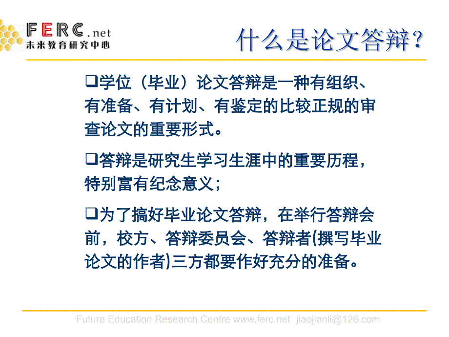 如何备学位论文答辩_第2页