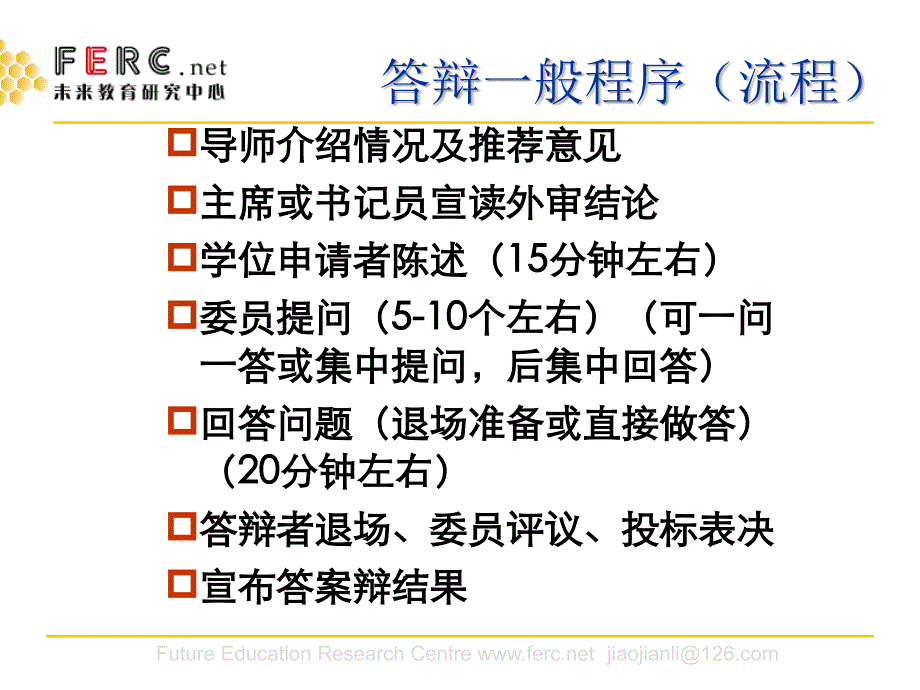 如何备学位论文答辩_第4页