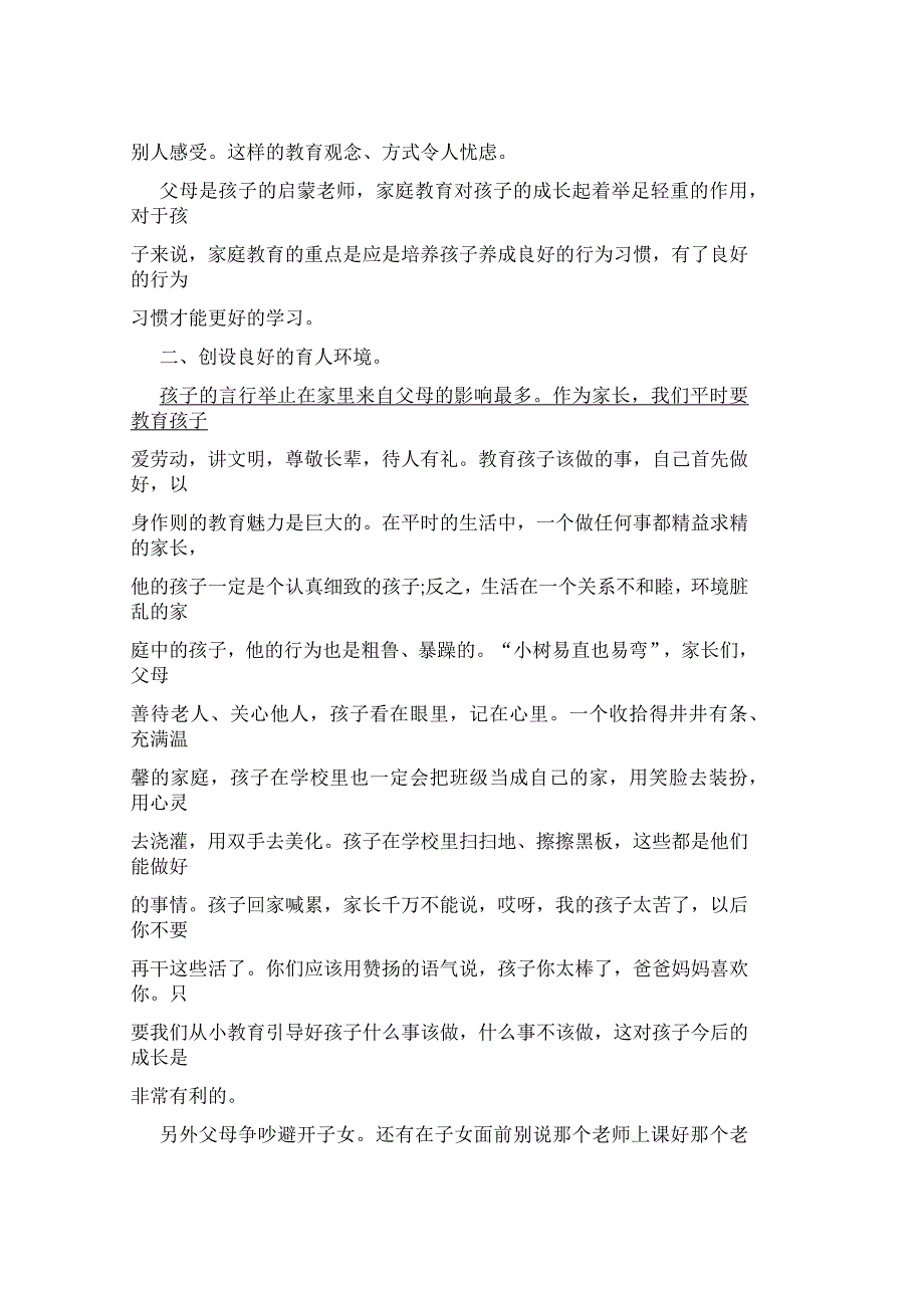 2021年寒假家长会校长发言稿_第4页