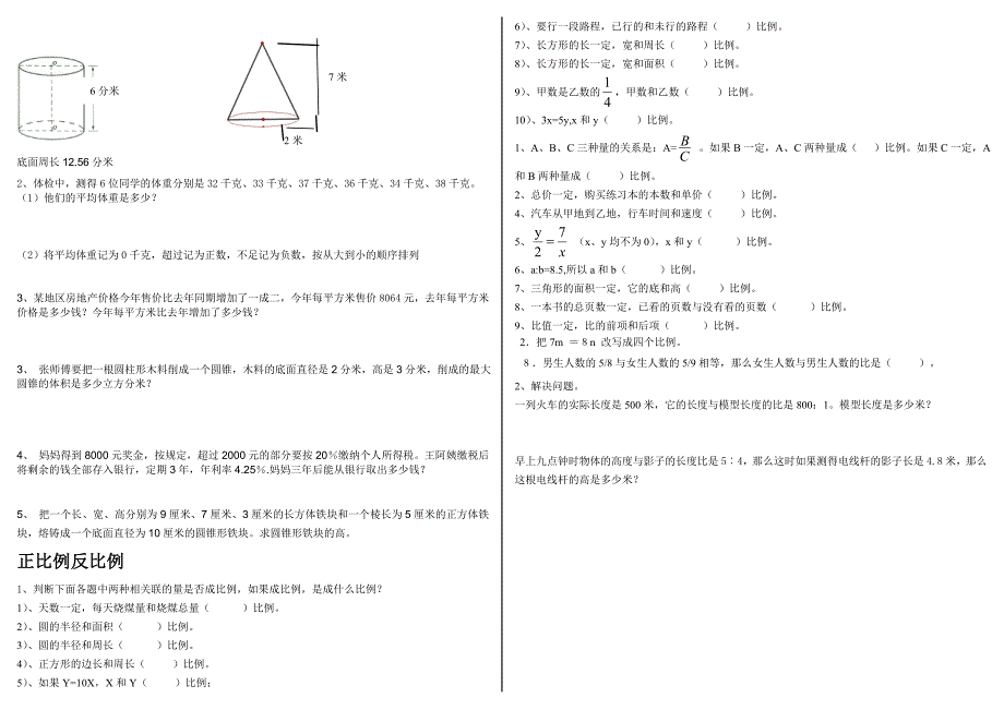 2017-2018人教版六年级下册数学第1-3单元测试题_第2页