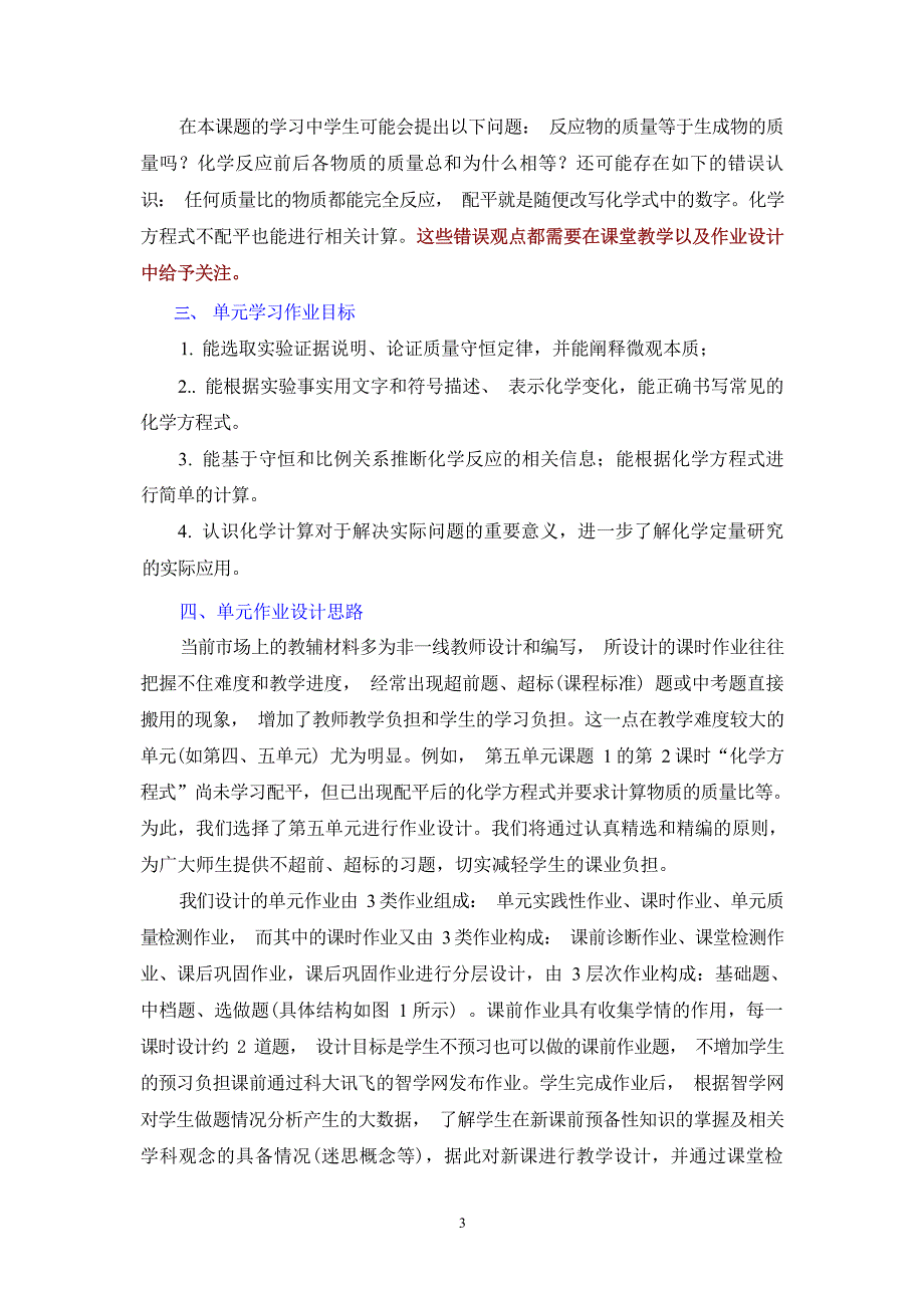 [信息技术2.0微能力]：中学九年级化学上（第五单元）正确书写化学方程式--中小学作业设计大赛获奖优秀作品[模板]-《义务教育化学课程标准（2022年版）》_第4页