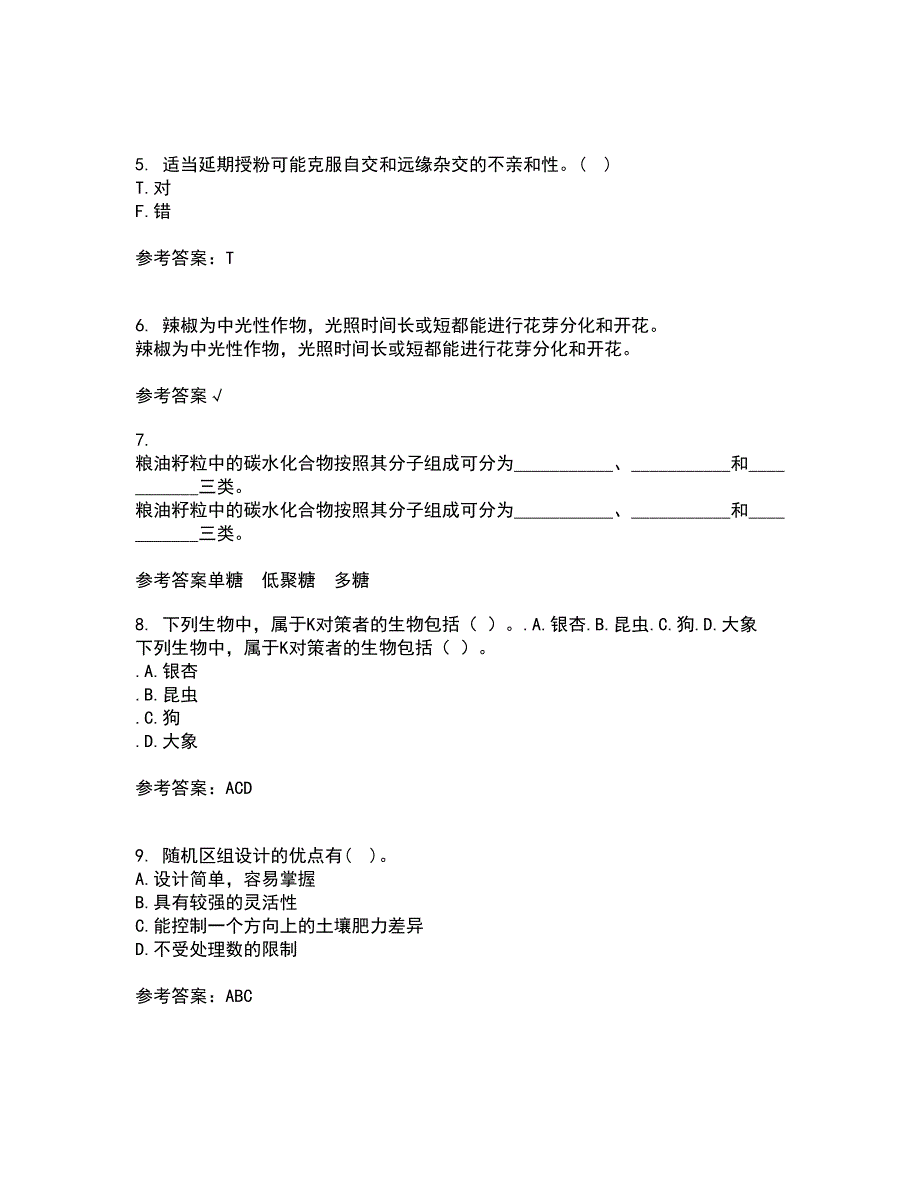 东北农业大学21秋《农业生态学》平时作业二参考答案93_第2页