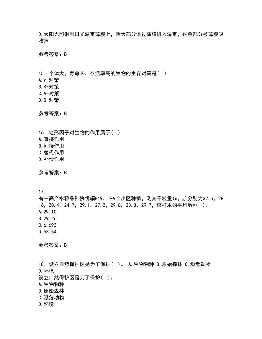 东北农业大学21秋《农业生态学》平时作业二参考答案93_第4页