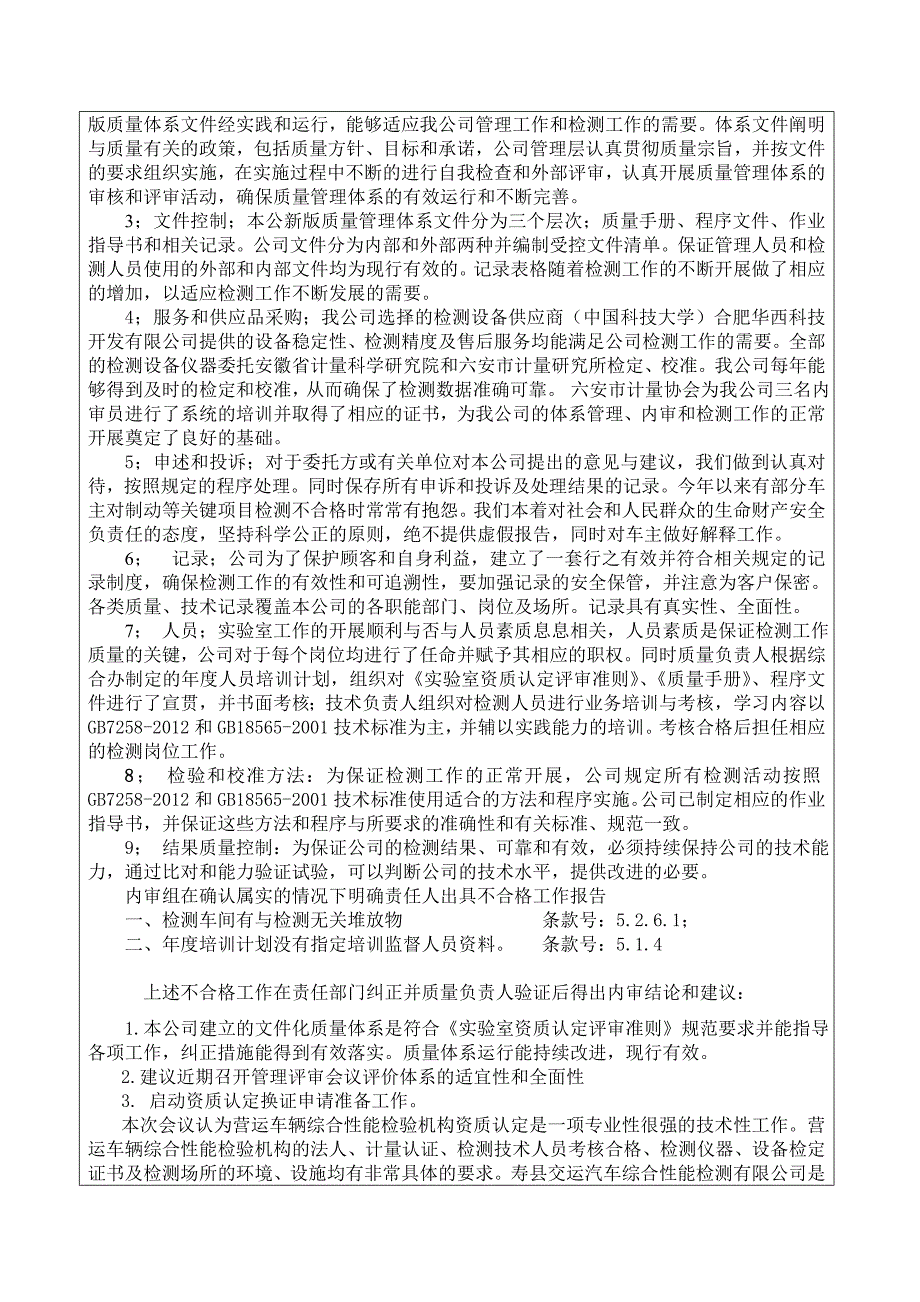 1223949546管理评审总结报告_第2页