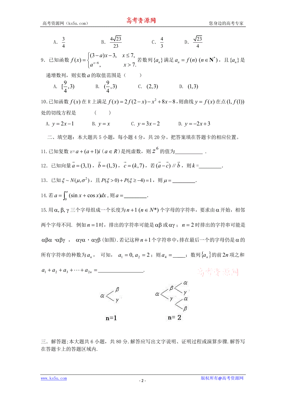 福建宁化五中高三下学期第一次月考数学理科试卷_第2页