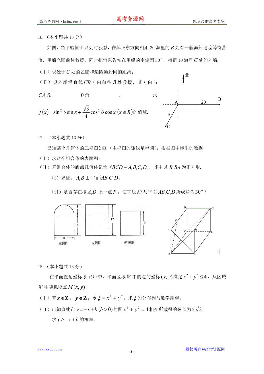 福建宁化五中高三下学期第一次月考数学理科试卷_第3页