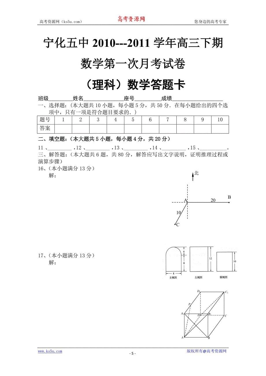 福建宁化五中高三下学期第一次月考数学理科试卷_第5页