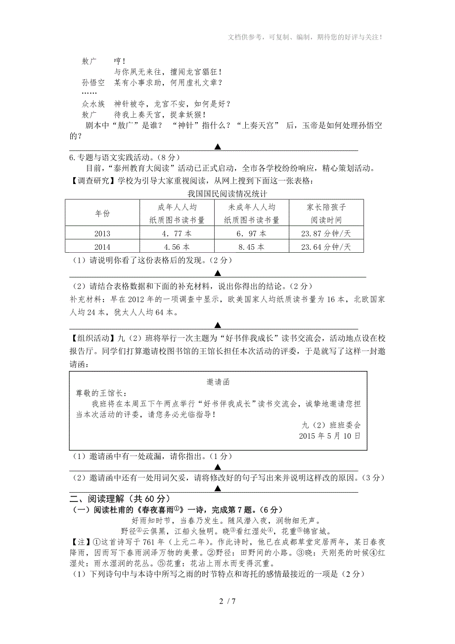 2015春九年级语文二模试卷_第2页