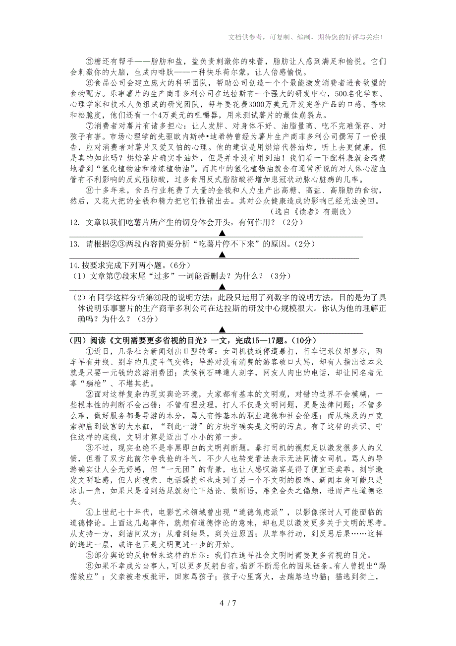 2015春九年级语文二模试卷_第4页