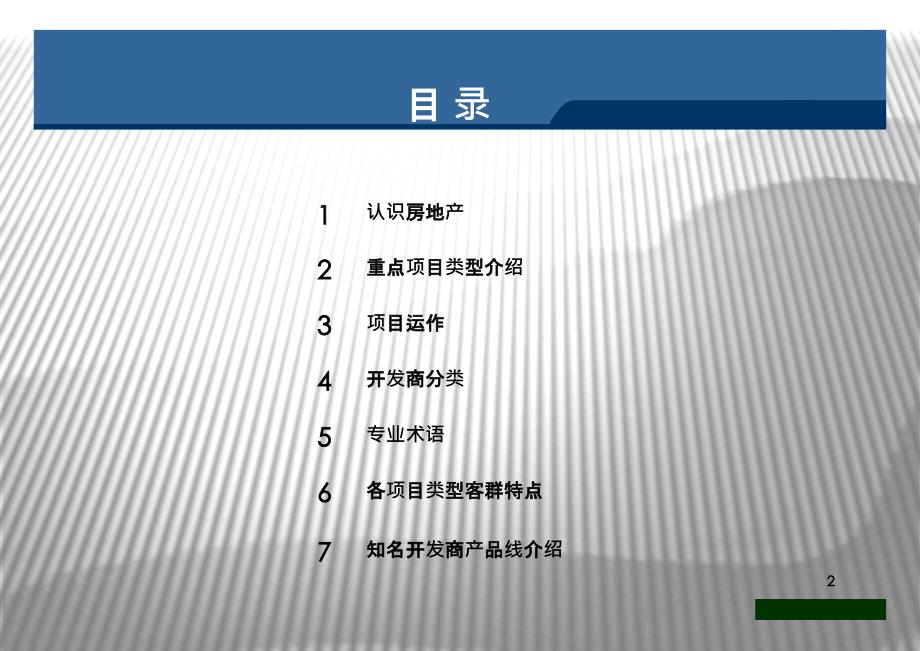 房地产基础知识营销培训.ppt_第2页