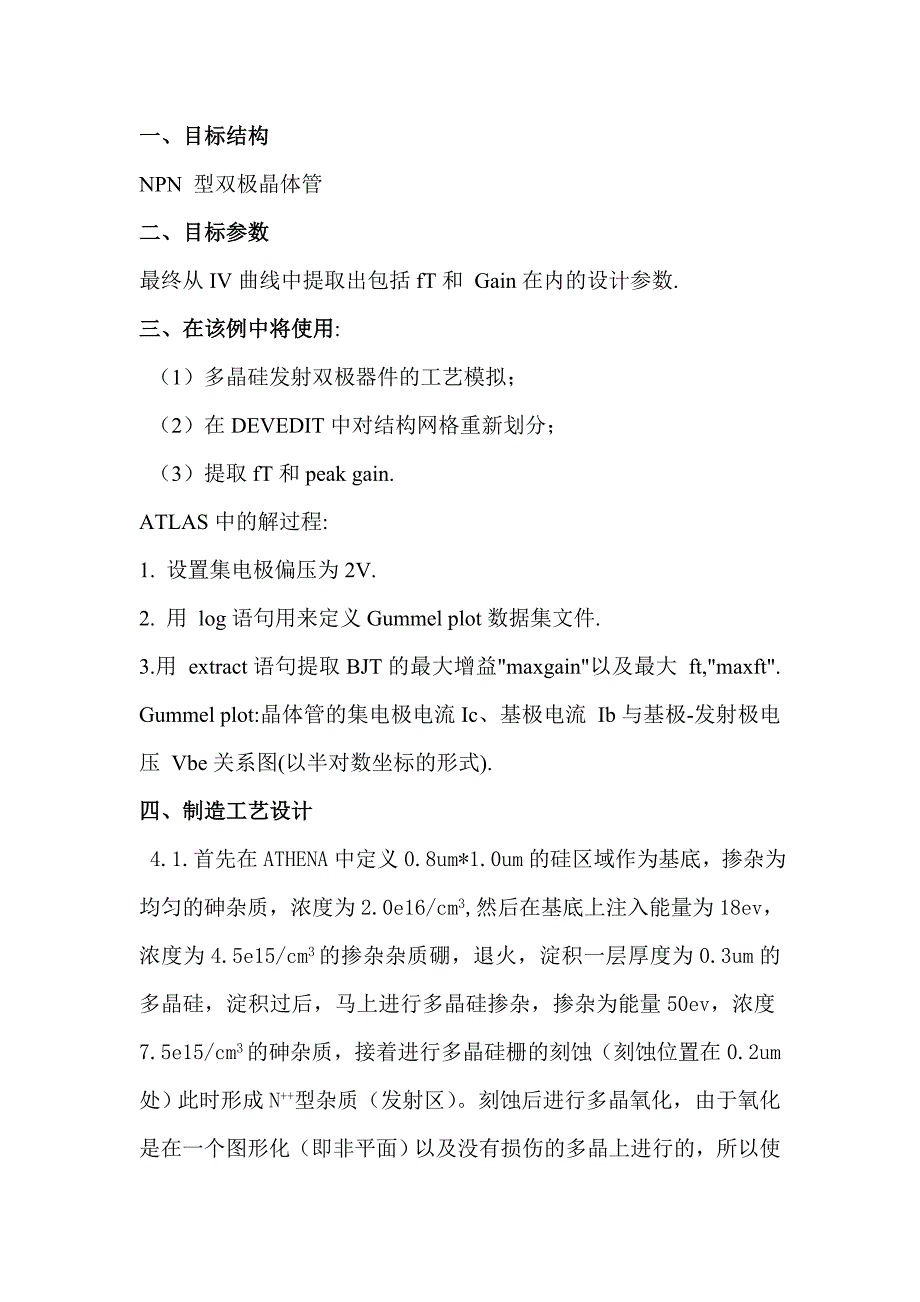 NPN型双极晶体管(半导体器件课程设计)_第2页