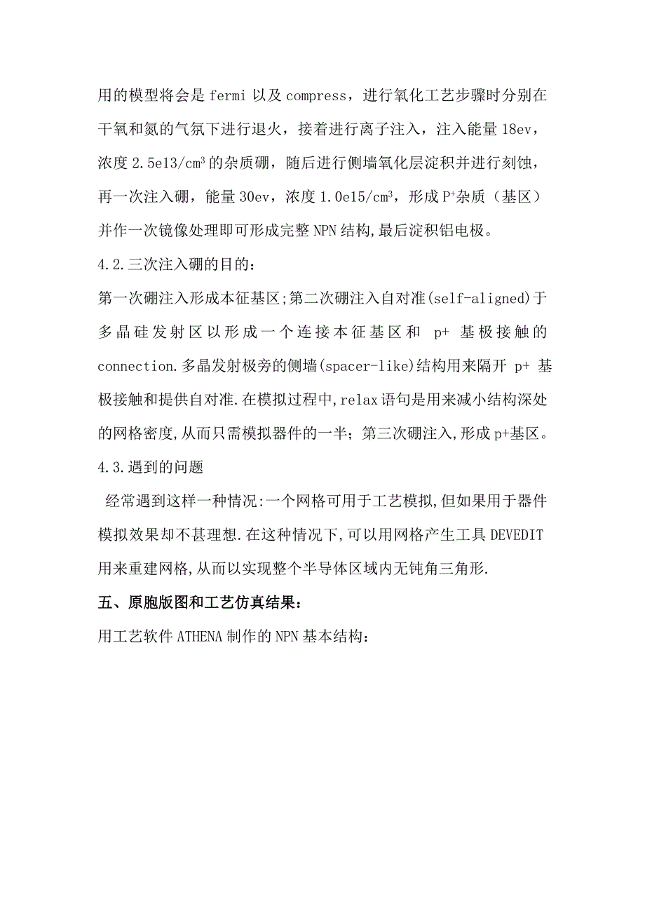 NPN型双极晶体管(半导体器件课程设计)_第3页