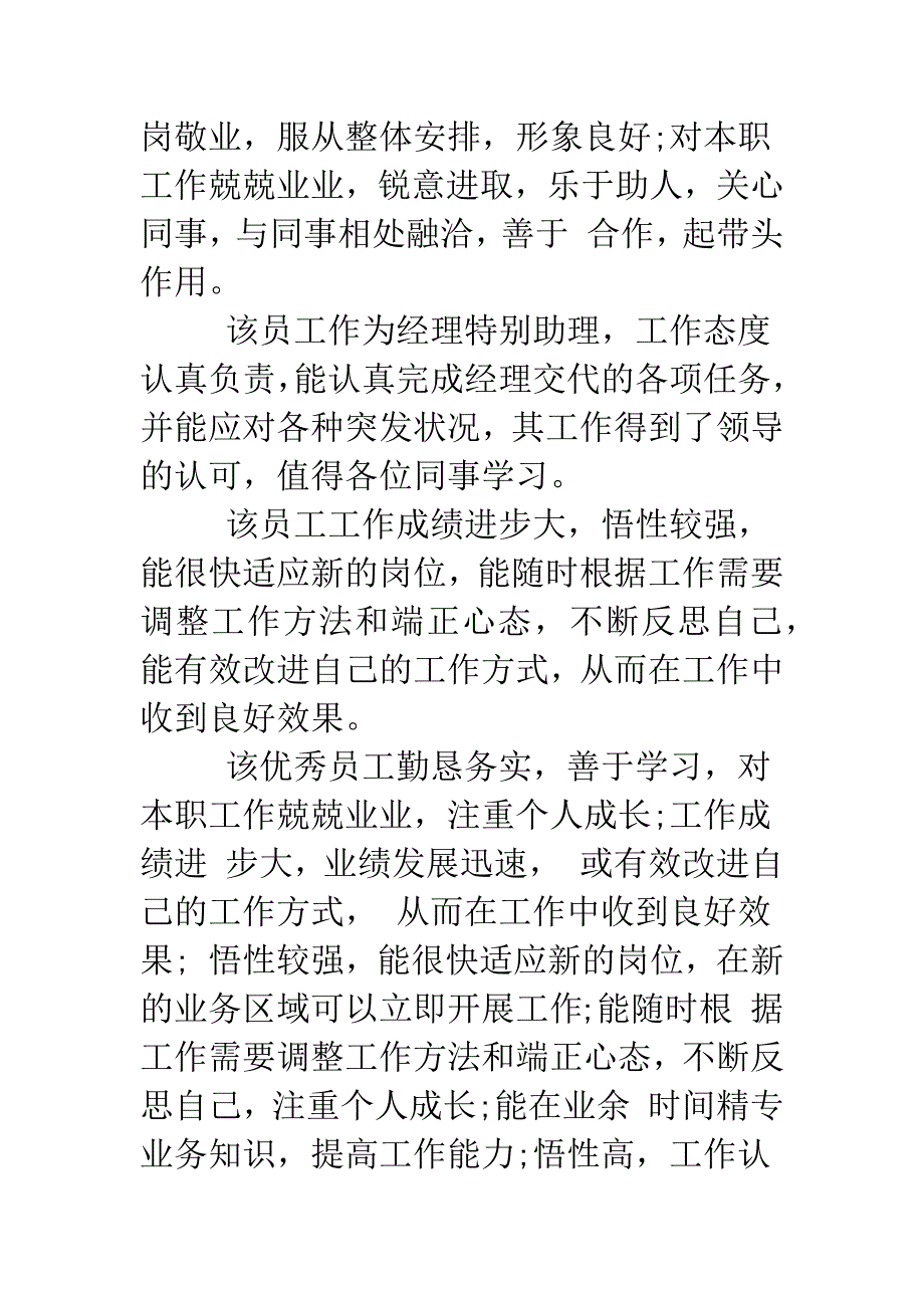 关于员工工作评语大全.doc_第4页