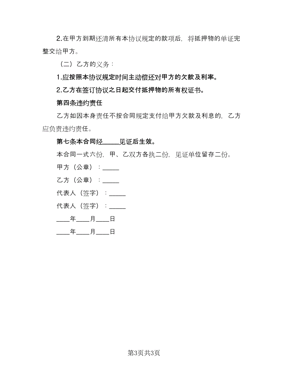 抵押还款协议（2篇）.doc_第3页