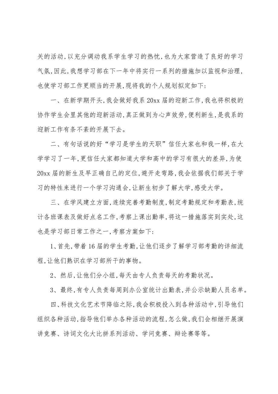 学生干事工作计划范文5篇.docx_第4页