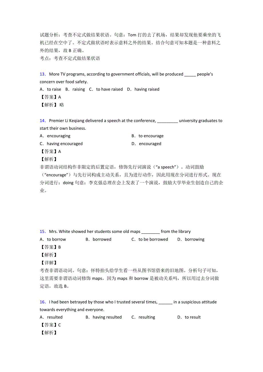 最新非谓语动词难点练习_第4页