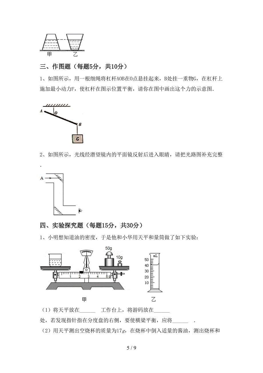 北师大版八年级物理(上册)期中练习及答案.doc_第5页