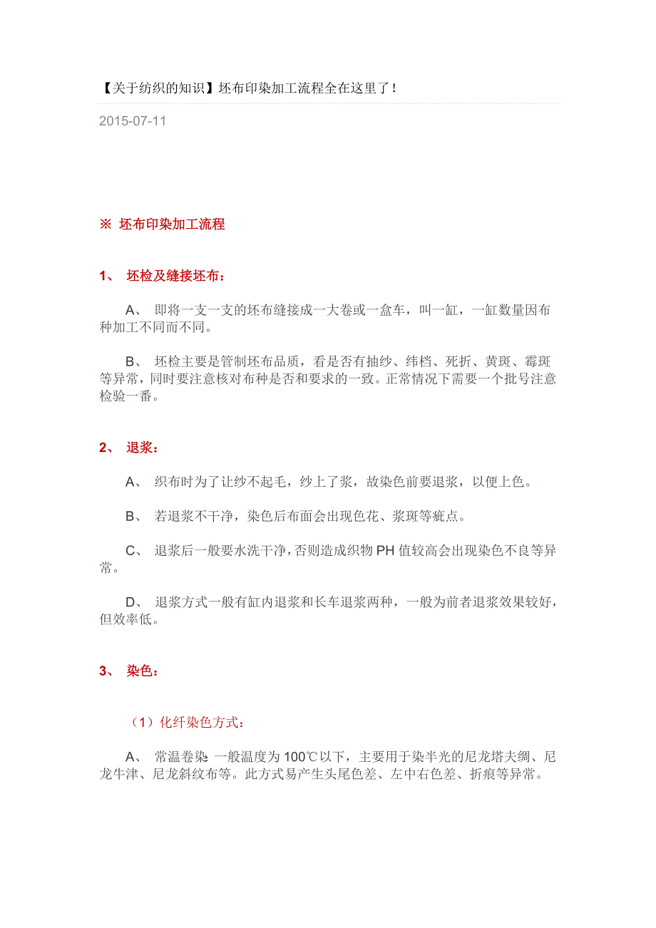 面料染整工艺流程.docx_第1页