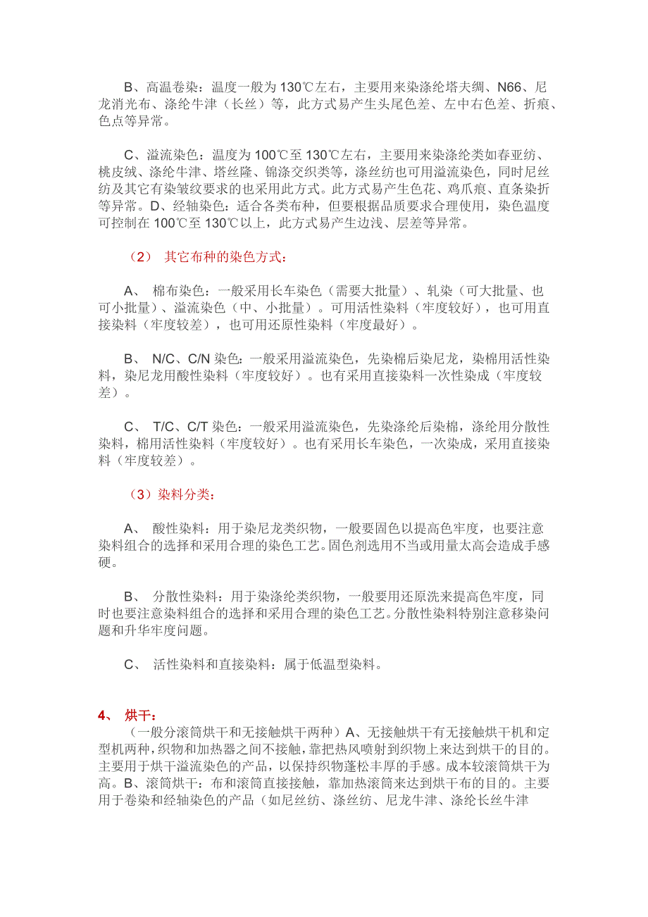 面料染整工艺流程.docx_第2页