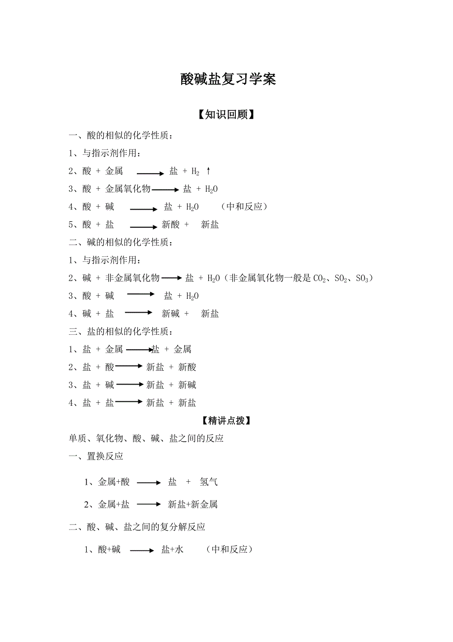 酸碱盐综合复习学案_第1页