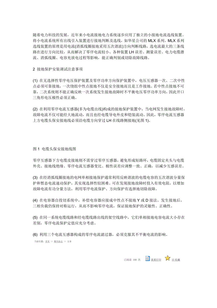 大电流接地系统与小电流接地系统(不接地系统)发生故障..._第2页