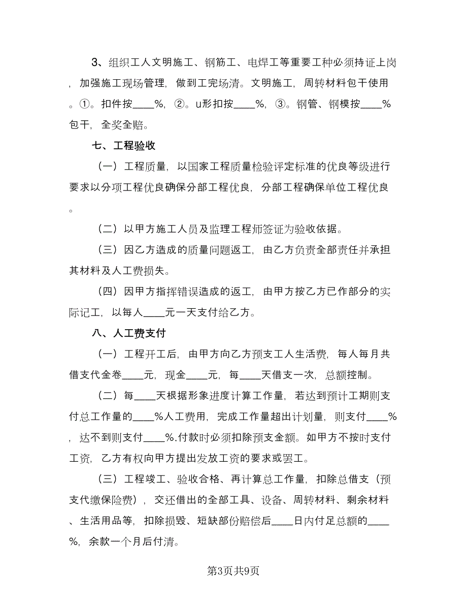 工程劳务合同常用版（2篇）.doc_第3页