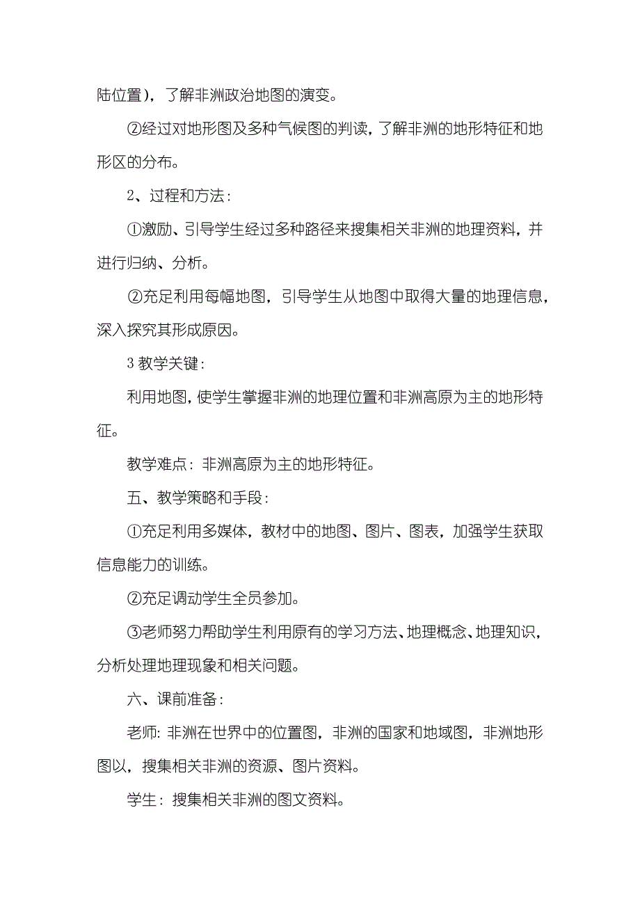 《非洲》微型课教学设计-微型课教案_第2页