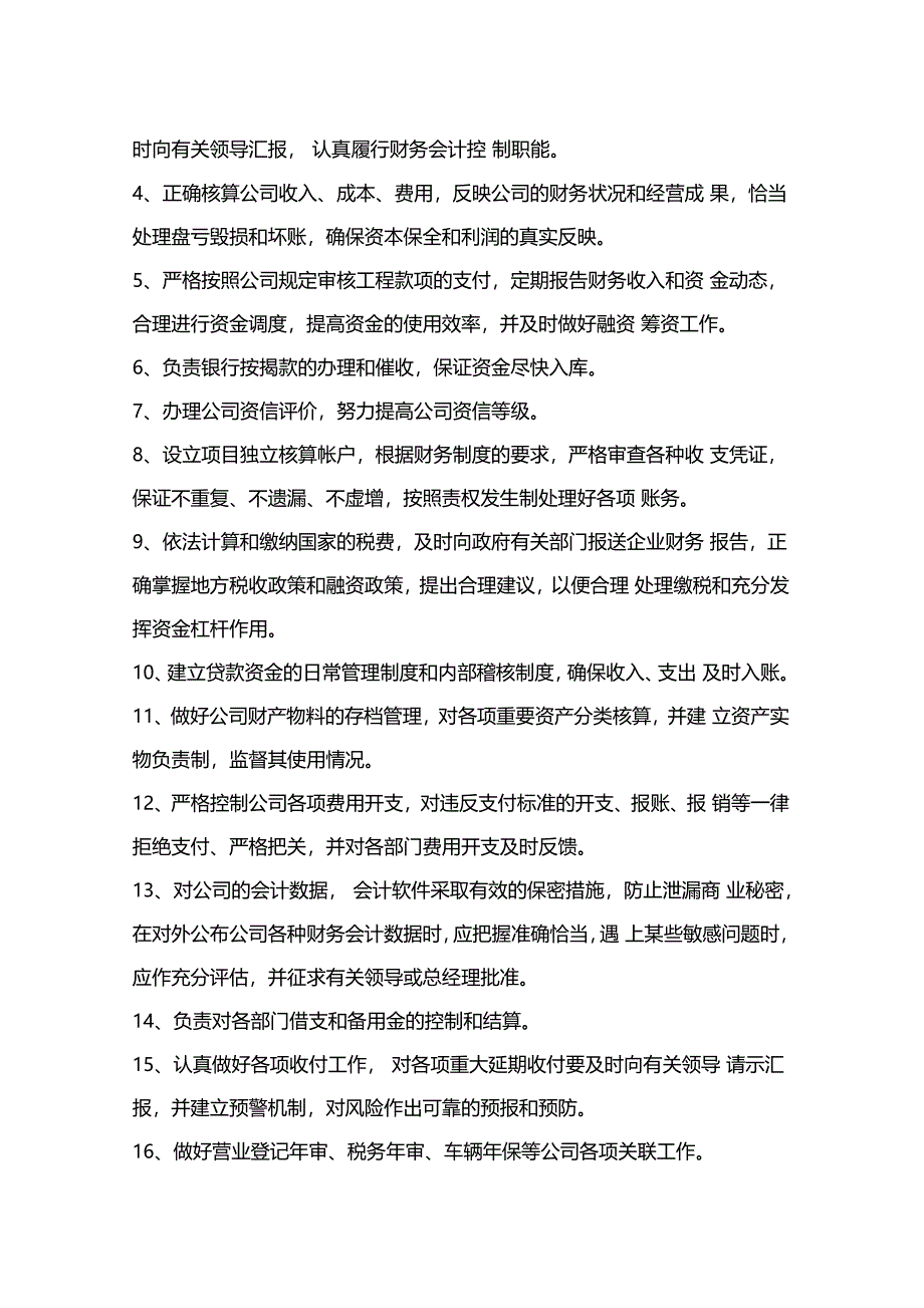 房地产公司财务部职责_第3页