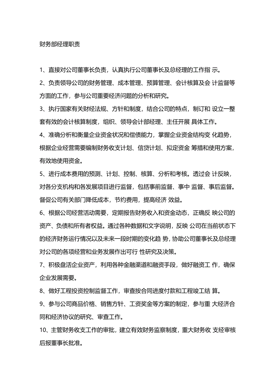 房地产公司财务部职责_第4页