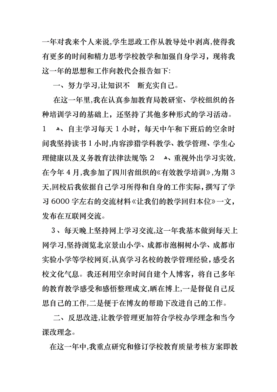 教导主任个人述职报告4篇_第2页