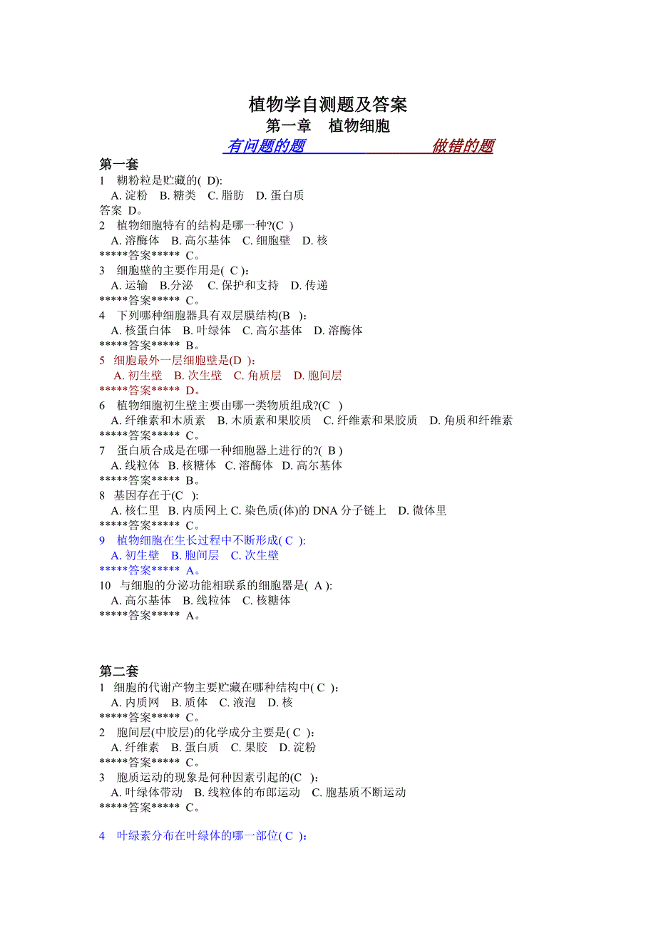 植物学考试题及答案_第1页