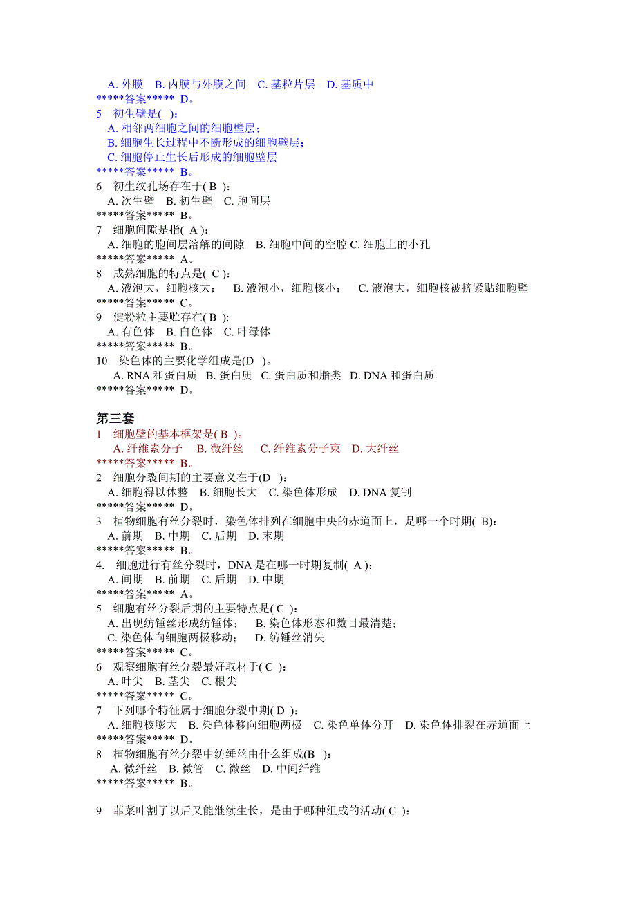 植物学考试题及答案_第2页