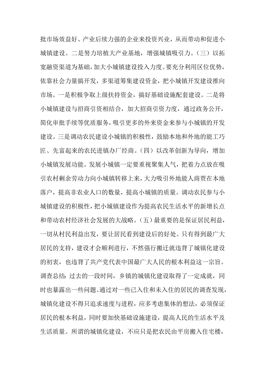 关于小城镇建设的调查报告,学号3537_第4页