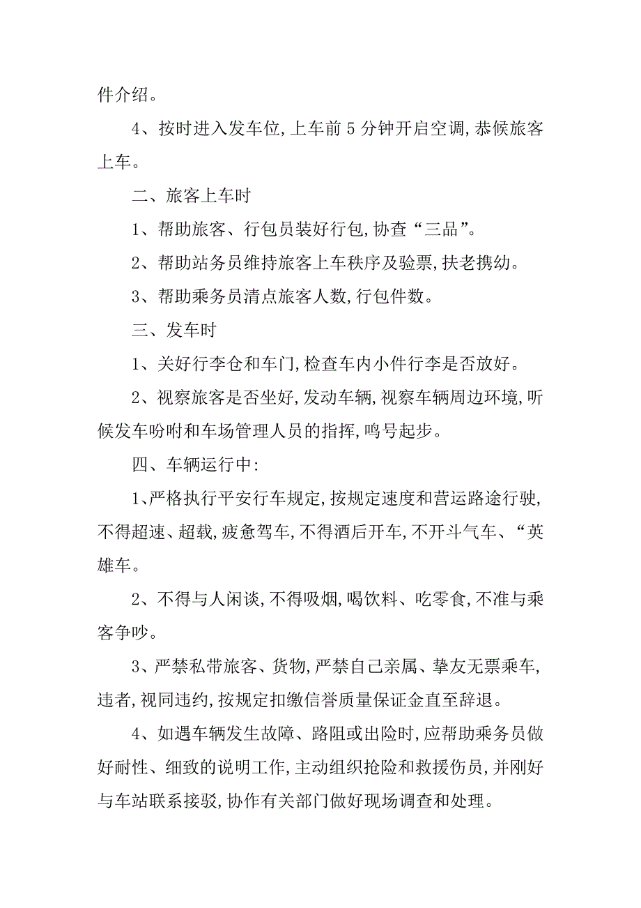 2023年驾驶员运输管理制度5篇_第4页