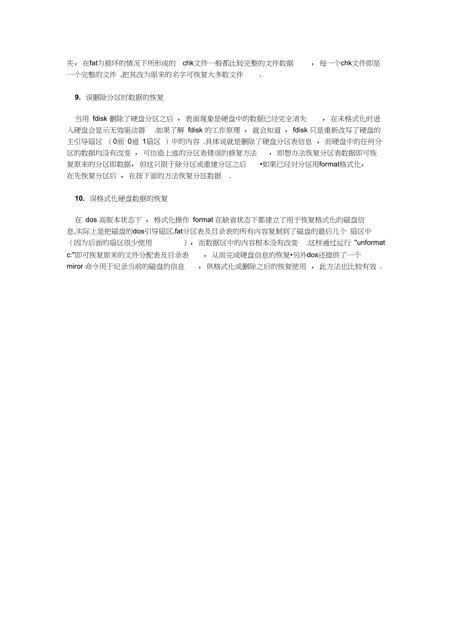 挽救硬盘的十个方法每个用户的硬盘中都存放着大量的有用数据而_第3页