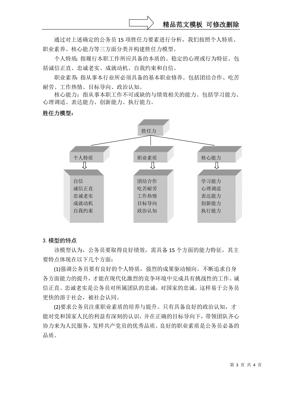 公务员胜任力模型的构建与分析_第3页