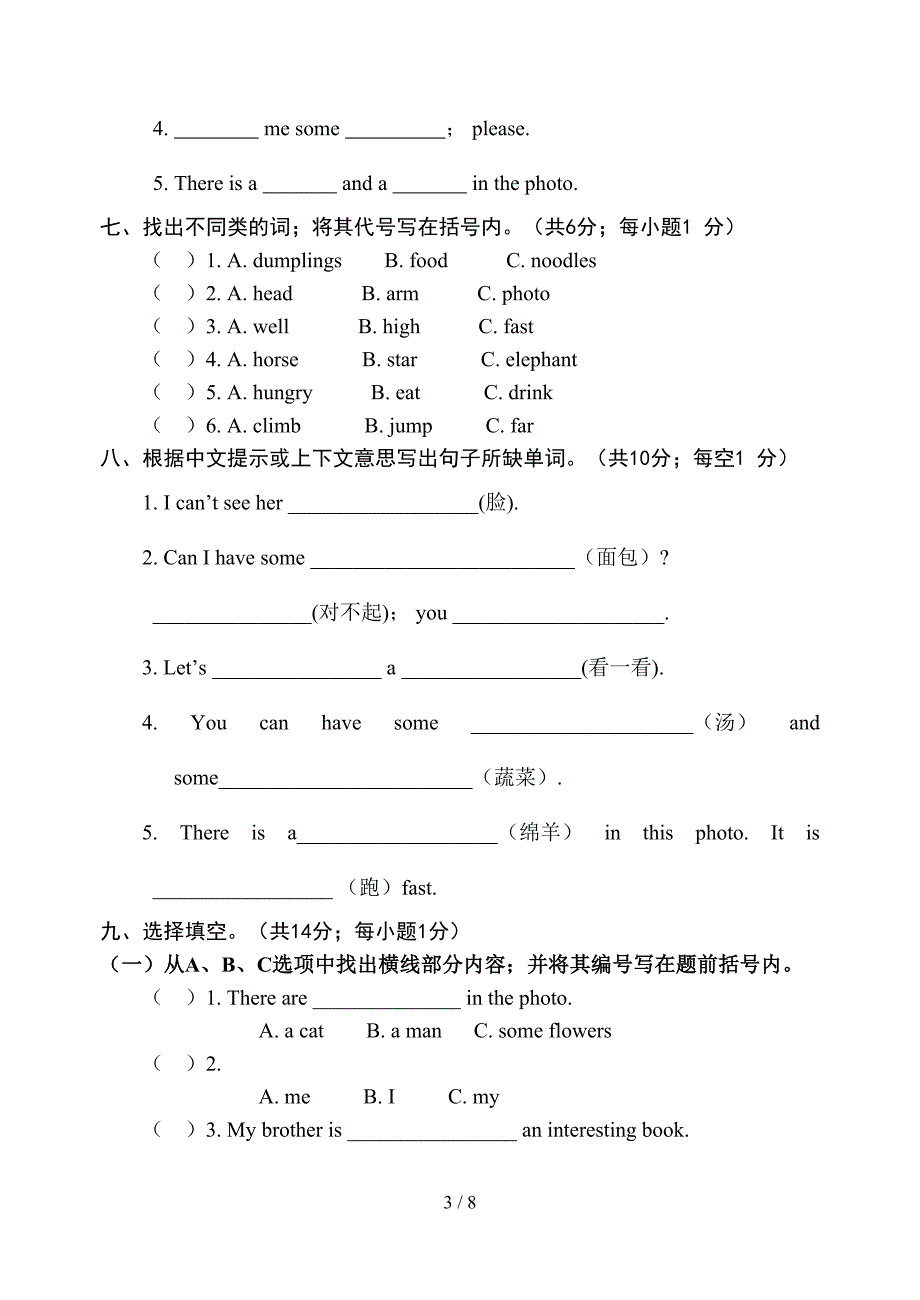 外研版三年级起点-四年级上册单元试卷(M6-7).doc_第3页