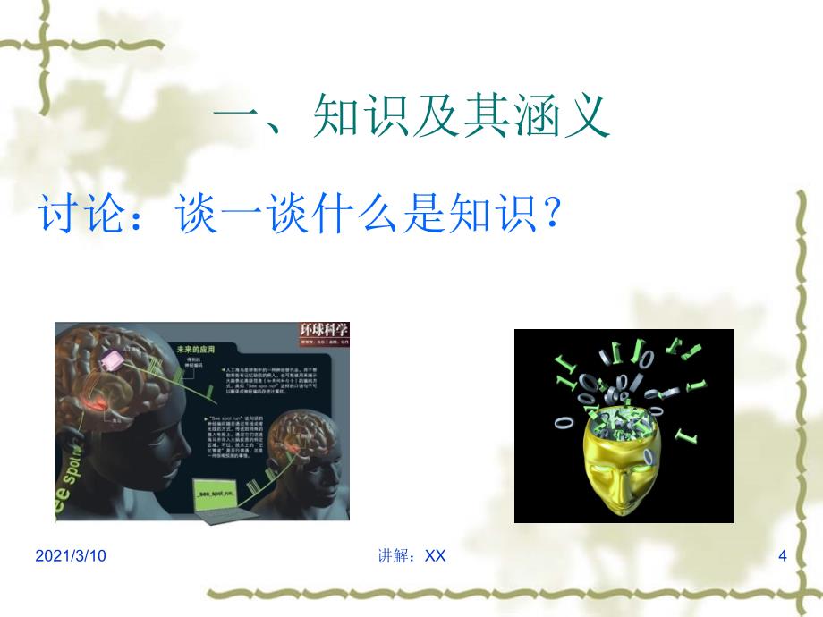 教育心理学知识的学习PPT_第4页