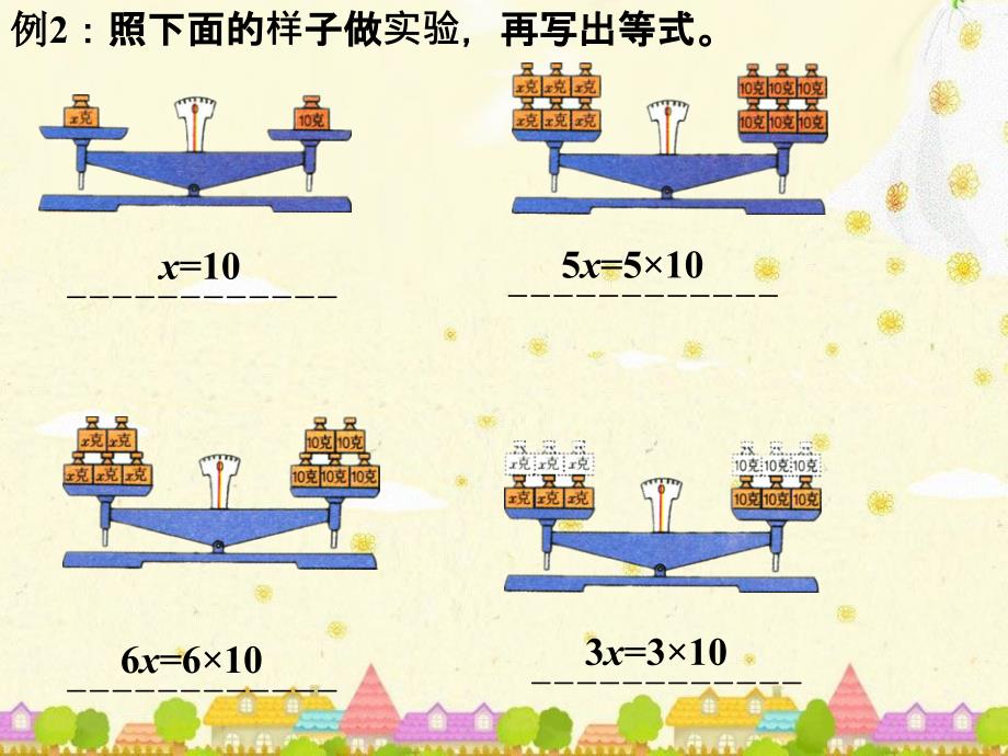 五年级上册数学课件8.1方程冀教版共16张PPT_第4页