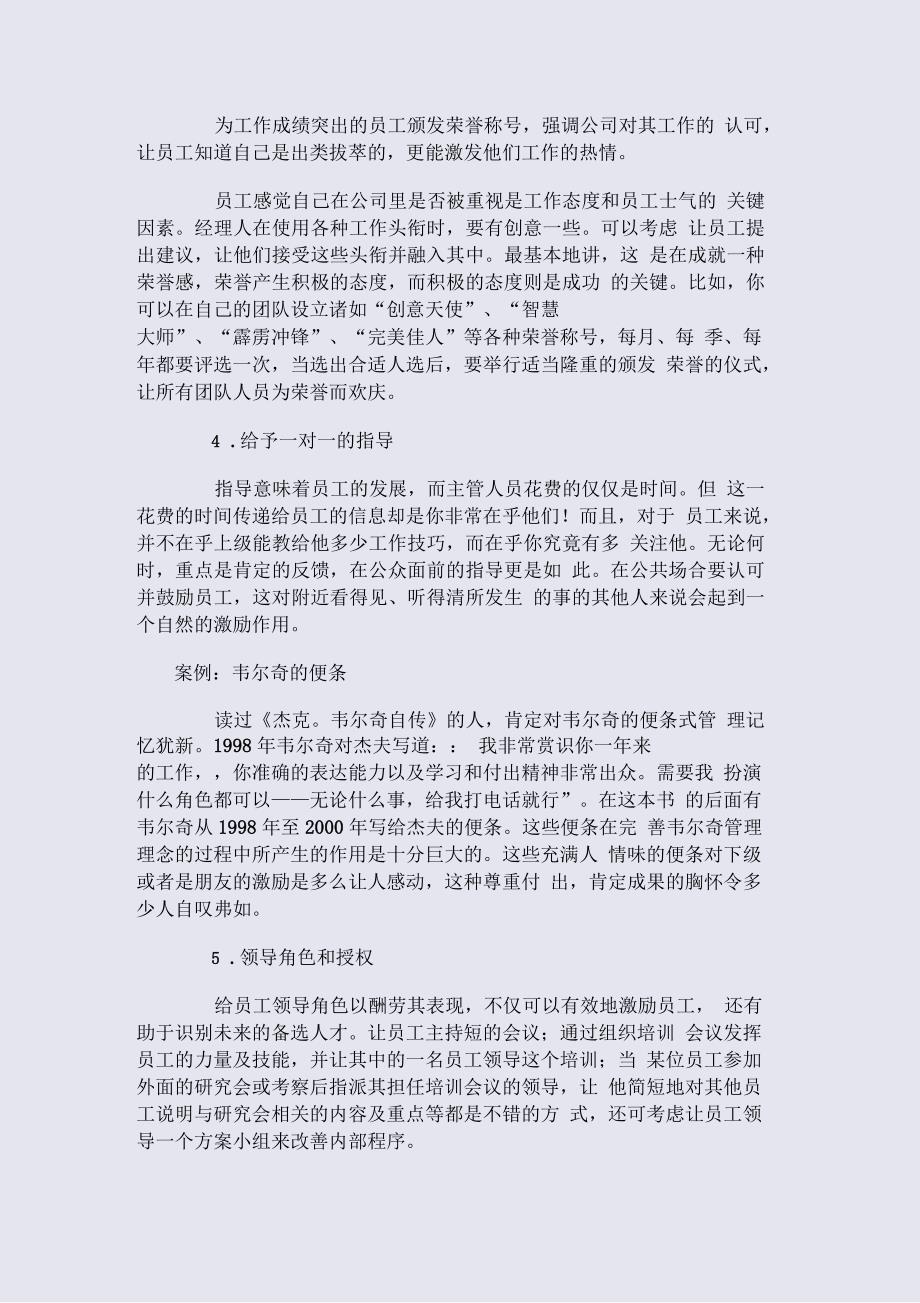 如何激励下属_第4页