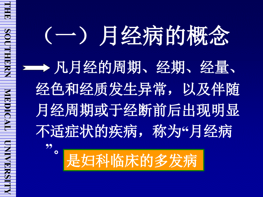 医院月经病总论_第2页