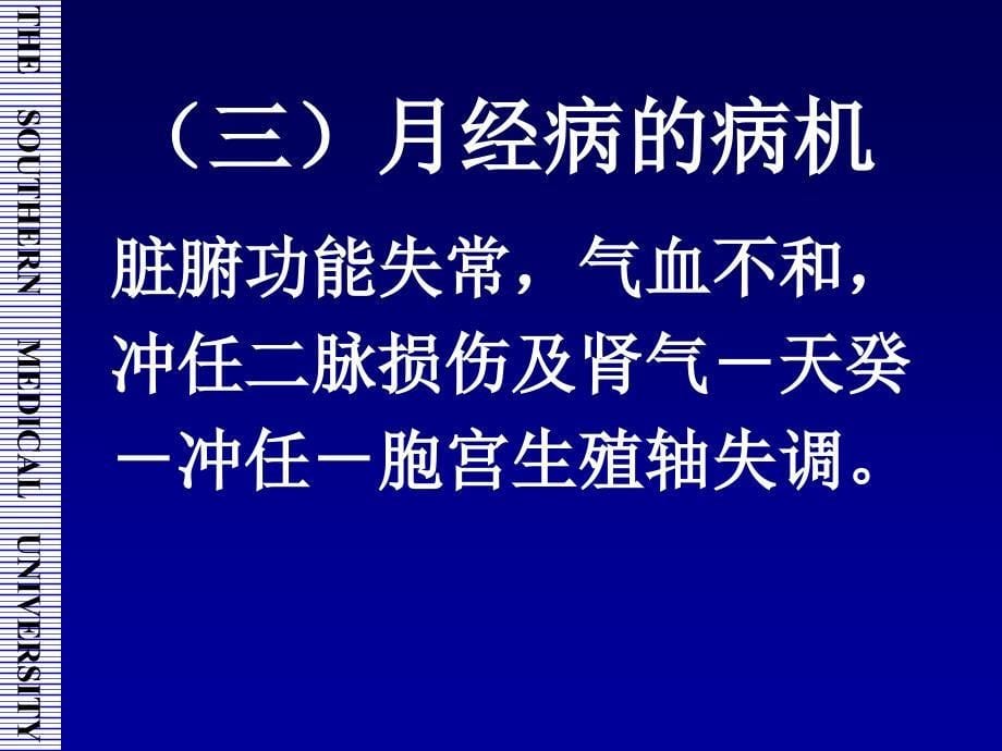 医院月经病总论_第5页