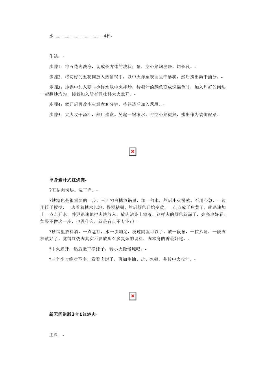 几种排骨的做法.doc_第5页