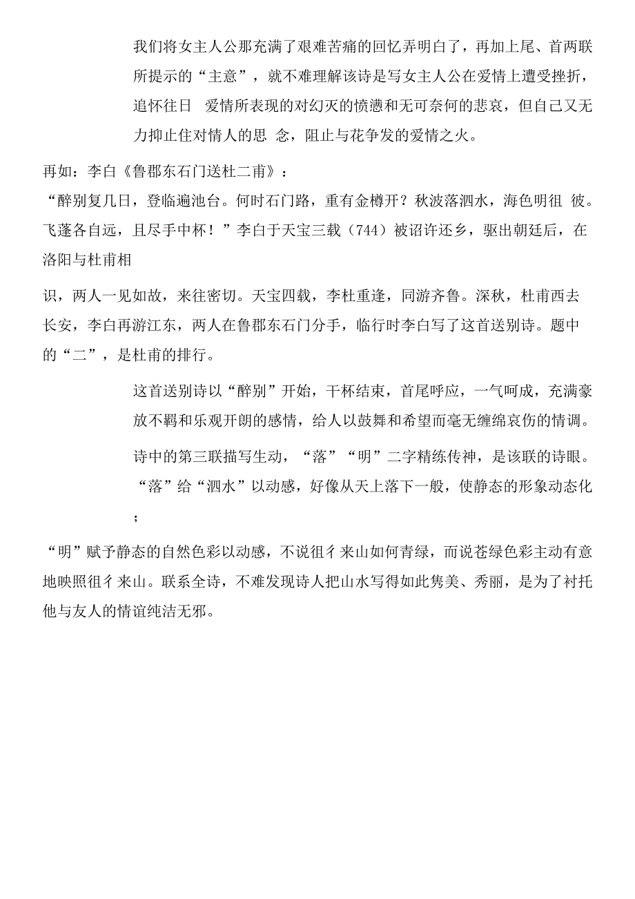 把握理解古诗词之关键要诀.docx_第3页