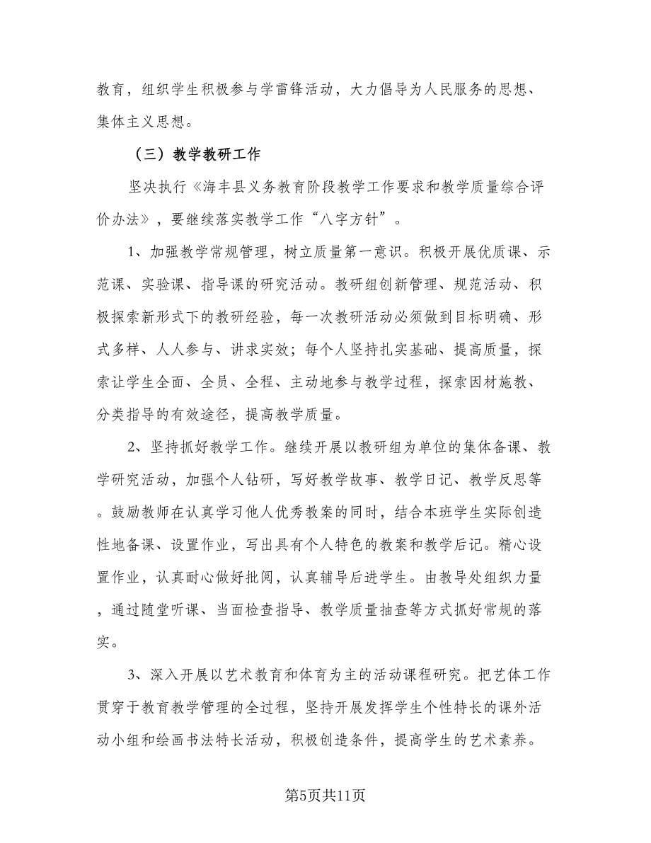 2023至2023学年度第一学期公寓工作计划标准样本（二篇）.doc_第5页