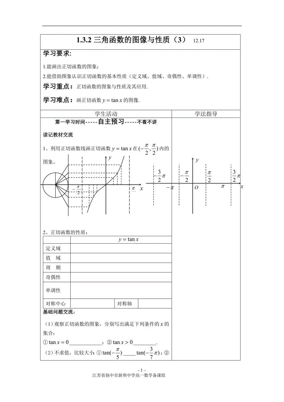 132三角函数的图像与性质（3）（教师版）_第1页