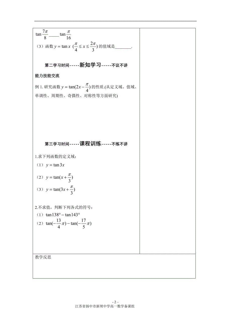 132三角函数的图像与性质（3）（教师版）_第2页