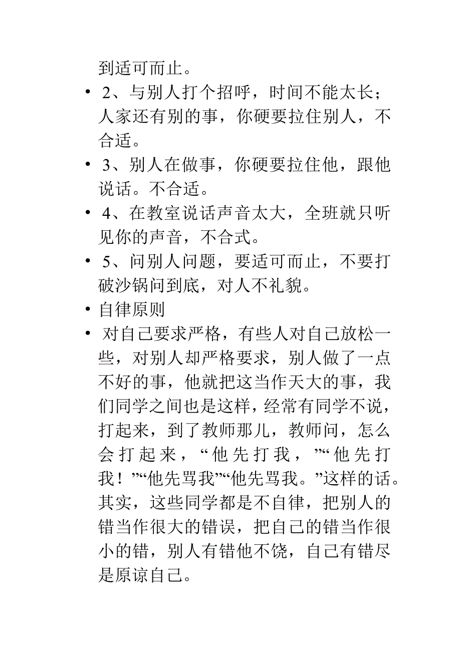 现代文明礼仪(23).doc_第4页