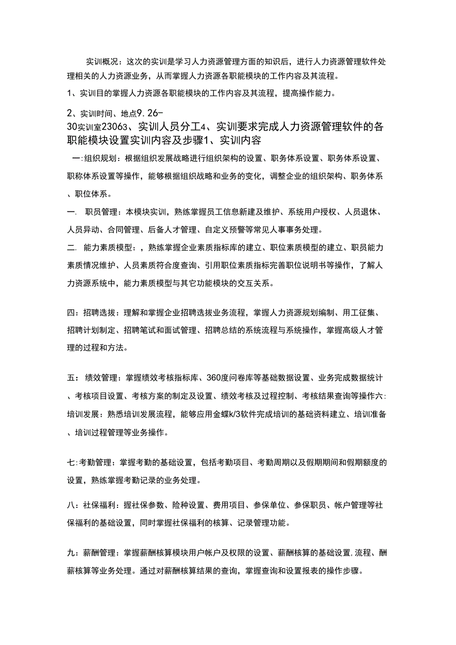 软件实施实训报告_第2页