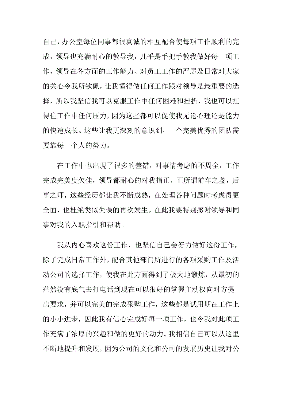 2021年12月份转正申请书_第2页